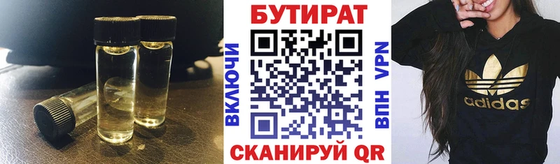 Бутират 1.4BDO Верхний Уфалей